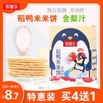 (4 send 1) Yue Ying Le rice cake baby supplementary food grinding teeth rice cake children snacks snow rice cake fruit and vegetable biscuits