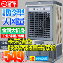 Yangtze air cooler industrial water air conditioning fan Home Hotel commercial water cooling fan factory mobile refrigeration Farm