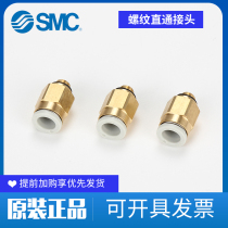 Original SMC pneumatic in-line trachea connector Quick connector KQ2H04-M5A KQ2H08-02AS