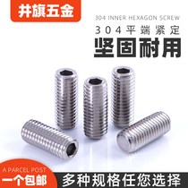 304 stainless steel hexagon socket flat end set screw machine meter top wire stop screw M10M12M16M20M24
