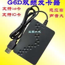 G6D same reading ID card IC card second generation card CPU card Multi-card one access control card issuer card reader USB port