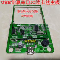 USB simulation serial port USB analog serial port IC card M1 card reader brush card reader KTV Internet cafe reader bare board