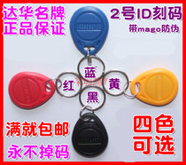 Dahua Mango No. 2 engraved id card key chain card special-shaped card electronic label card parking card door card