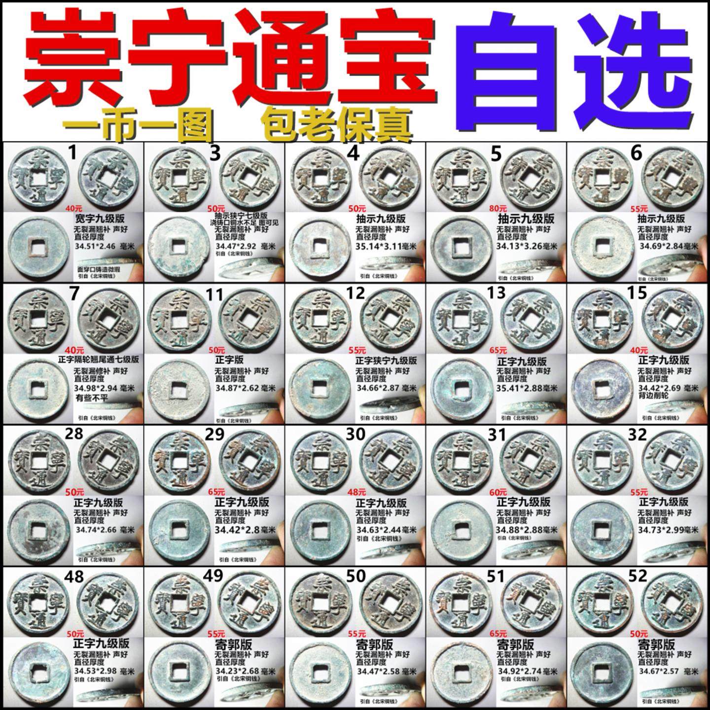 北宋 崇宁通宝折十3枚 崇宁通宝真品-崇宁通宝真品促销价格、崇宁通宝真品品牌- 淘宝