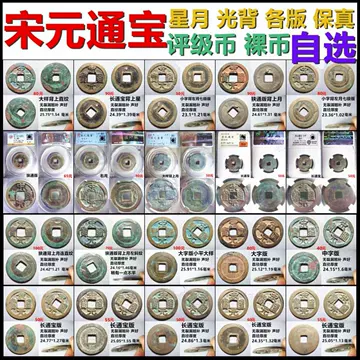 原坑北宋铜钱-原坑北宋铜钱促销价格、原坑北宋铜钱品牌- 淘宝
