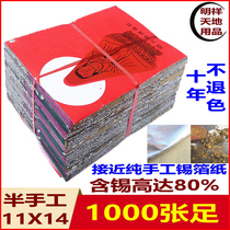 Qingming authentic Shaoxing true tin foil 1000 pieces of gold and silver paper Buddha with semi-hand folding Yuanbao burning paper money sacrificial supplies