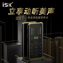 ISK SK1 sound card singing mobile phone blue tooth network Red Anchor tremble fast hand National K song recording live equipment