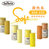 (ART)Holbein Holbein soft (short) Pastel single yellow 304~335