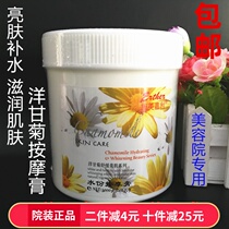 Beauty salon special hospital decoration Shimeijiali Chamomile facial massage cream moisturizing hydration body 1000G