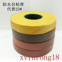 Self-adhesive tape waterproof electrician rubberized rubber-resistant high-pressure insulation adhesive tape moisture-proof seal in place of 23 #