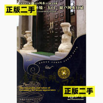 Genuine Secondhand Home Appearance of Feng Shui Environmental Gate Windows Feng Shui Yiji VCD Book Chen Flying Dragon Xinjiang Electronic Audiovisual Publishing House 9787900424396