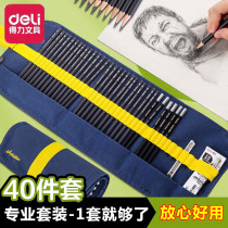 Deli students sketch pencil art students special professional set beginner painting tools 26 8 14B full set