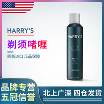 US imported harry s shaving gel foam harrys shave smooth softened shaving cream