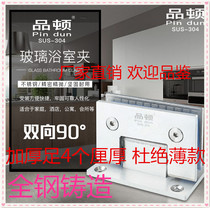 90 degree two-way glass door hinge bathroom clip shower room frameless solid door clip hinge 304 stainless steel