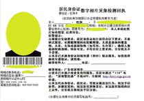Guangdong motor vehicle drivers license digital collection photo receipt Shenzhen drivers license collection receipt