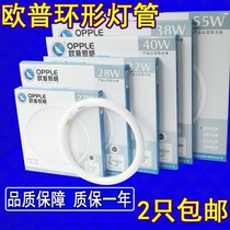 Op ring tube three primary color energy saving ceiling lamp round tube four needle T522W28W32W38W 40W55WT6