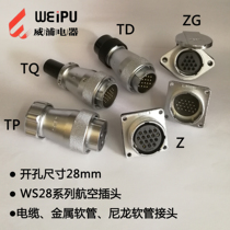 WEIPU WS28 Aviation plug 2 core 3 core 4P7 core 8P10 core 12 core 16 core 17 core 20 core 24 core 26