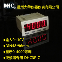 DHC3P-Z DHC6P-Z Wenzhou Dahua frequency converter external dedicated digital display speed line speed frequency table