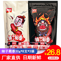 Nice spicy Shu Millet Fire Leg Sausage 30g * 8 branched * 3 bags Sichuan snacks bursting barefoot and spicy and spicy barbecue intestines