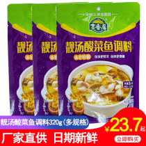 Ji Xiang Ju Liang Tang Sauerkraut fish seasoning 320g*20 bags of Sichuan hot pot material Sauerkraut seasoning gold soup base material