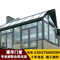 Aluminum alloy sun room Glass covered roof terrace canopy Stainless steel sun room Broken bridge aluminum doors and windows sealed balcony
