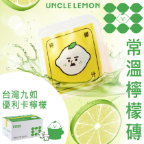 Zhang Mofan with VC12 Net red UNCLE LEMON pure LEMON brick green LEMON juice extract high concentration