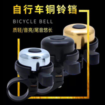 Mountain bike bell pure copper bell retro copper bell Super ring folding car horn riding equipment modification