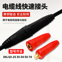 European welding machine welding cable quick connector Plug welding machine accessories Pure copper welding wire connector coupler