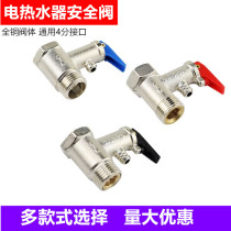 Factory direct sales of various brands of electric water heater safety valve check valve pressure relief valve Water pipe pressure reducing valve general accessories
