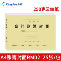 Kingdee account book voucher RM02 cover cover Kingdee expense reimbursement book cover account book A4 cover RM02