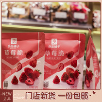 Good product shop strawberry crispy 30g * 2 packs of dried fruit crispy chips happy happy at your fingertips