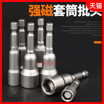 Magnetic batch head wind batch sleeve head electric drill batch head magnetic pneumatic socket hexagon nut wrench strong magnetic sleeve