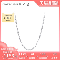 Zhou Shengsheng platinum necklace Lip chain clavicle chain fine section with pendant plain chain PT950 white gold necklace female