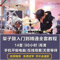 Adult children jazz drum set video tutorial Zero-based entry Beginner self-taught performance must learn