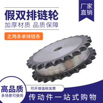 4-point double-drive sprocket fake double-row walking chain single chain 10 teeth 12 teeth 13 14 15 16-30 teeth