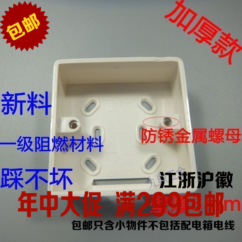 Type 86 Flame Retardant Open Box PVC Open Terminal Bottom Box Universal Socket Connection Box Switch Single Box Open Box Box