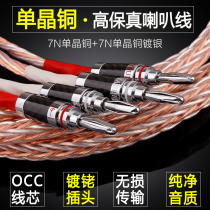 Yang Yang YYAUDIO fever main speaker line single crystal copper single crystal silver mixed speaker line HiFi audio cable