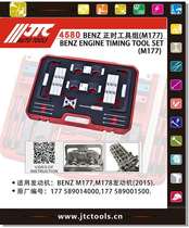 Taiwan JTC4580 Mercedes-Benz M177 timing tool M178 timing special tool Mercedes-Benz timing tool
