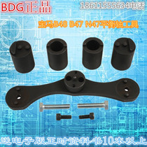 BMW N47 balance shaft tool B48 balance shaft timing tool BMW B47 balance shaft timing tool