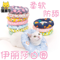 Kitty Pets Elisabeth ring soft and waterproof for licking Elisa white into young cat neuter Stigma Neck Ring Supplies