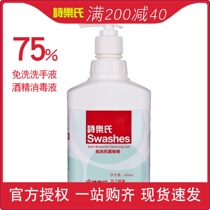 Swashes Shi Les water hand sanitizer alcohol disinfection sterilization gel 600ml large bottle quick-drying household