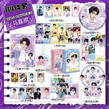 时代少年团 马嘉祺 2024年 生日周边 小卡 马嘉祺生日纪念套装-马嘉祺生日纪念套装促销价格、马嘉祺生日纪念套装