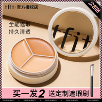 TFIT three-color Flawless Cream Cover Spotted Face Black Eye Ring Pimple Facial Shading Disc Recommend Female Tifit Fluid