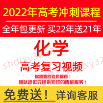 2022 college entrance examination senior high school chemistry Muzi Lu Yanhua LZ Net class Li financial annual video tutorial paper handout
