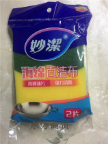 Miaojie sponge scrub 2 pieces of dishcloth wash pot strong decontamination general kitchen utensils mhsc2 household