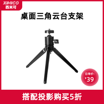 Simi can projector portable desktop tripod stand is suitable for Q5 M2 L2 Q2 and other models