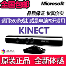 Microsoft Kinect 1 0 XBOX360 Somatosensor kinect for windows pc development camera