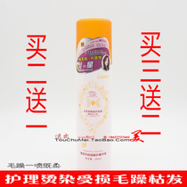 Gefel Beirun repair essence 210ml anti-drying and anti-damage moisturizing smooth and smooth non-washing conditioner
