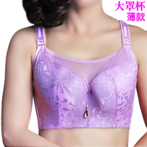 Large size underwear bra thin full cup chest chest gathered fat mm200 kg female anti-light and fat enlarged bra