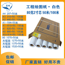 Engineering drawing 2 inch CAD white paper roll printing paper 80g 440-620-914-1070 blue pigeon